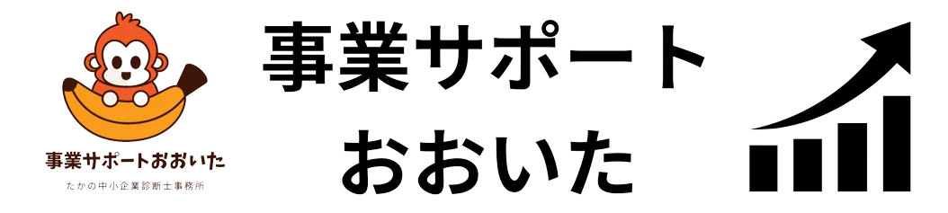 事業サポートおおいた