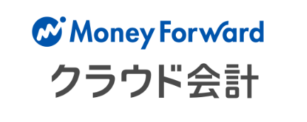 マネーフォワード会計